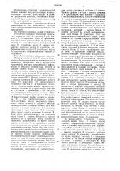 Устройство для прерывания программ (патент 1594536)