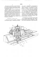 Патент ссср  425725 (патент 425725)