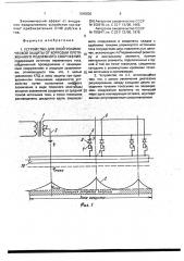 Устройство для электрохимической защиты от коррозии протяженного подземного сооружения (патент 1040836)