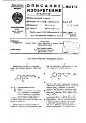 Способ получения производных бензола (патент 931103)