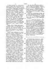 Вычислительное устройство (патент 1509872)