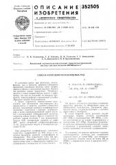 Способ флотации несульфидных руд (патент 352505)