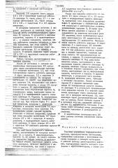 Система управления гидравлическим прессом (патент 719891)