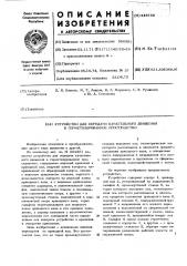 Устройство для передачи качательного движения в герметизированное пространство (патент 445783)