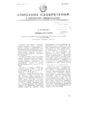 Сошник для сеялок (патент 71590)