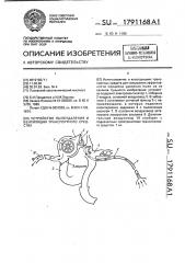 Устройство пылеудаления и вентиляции транспортного средства (патент 1791168)