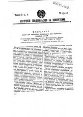 Шина для вытяжения конечности при переломах длинных костей (патент 41637)