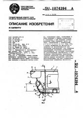 Торцевая стенка кузова легкового автомобиля (патент 1074394)