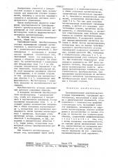 Трансформаторный преобразователь угловых перемещений (патент 1298527)