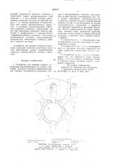 Устройство для навивки спирали (патент 895575)