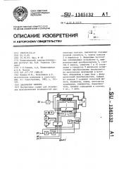 Анализатор спектра (патент 1345132)