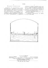 Устройство для предотвращения потерь нефтепродуктов, хранимых в резервуарах (патент 601199)