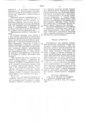 Формирователь тока выборки (патент 710074)