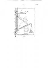 Устройство для закрепления рамы поворотного крана с самозагружающимся ковшом в стволе шахты (патент 79999)