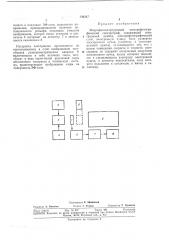 Микрофотометрирующий электрофотографический (патент 344287)