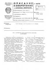 Устройство для дозирования защитных композиций (патент 481776)
