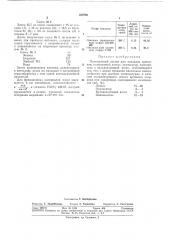 Пропиточный состав для накладок сцепления (патент 350796)
