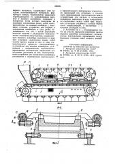Установка для непрерывного изготовления изделий из вспенивающегося полимерного материала (патент 960034)
