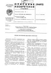 Способ получения щелочной протеазы (патент 394972)