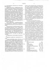 Способ изготовления полимерного материала для покрытий (патент 1752743)
