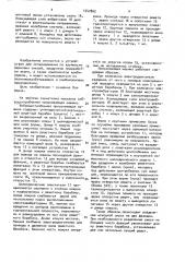 Виброцентробежная просеивающая машина (патент 1547862)