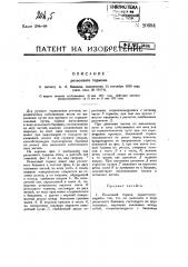 Рельсовый тормоз (патент 20684)