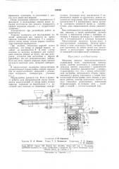 Механизм впрыска термопластавтоматов (патент 183366)