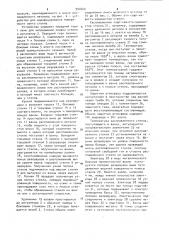 Устройство для модифицирования поверхности ленты стекла (патент 902660)