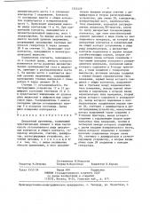 Дискретный уровнемер (патент 1352229)