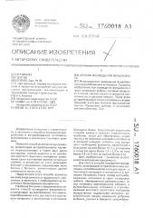 Способ возведения фундамента (патент 1760018)