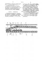 Конвейер-перегружатель (патент 785522)