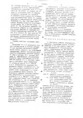 Вакуумная сушилка непрерывного действия (патент 1515015)