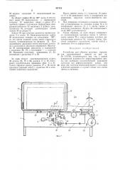 Устройство для обвязки штучных предметов металлической лентой (патент 397428)