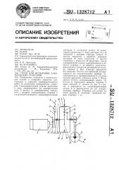 Стенд для испытания электрических стартеров (патент 1328712)