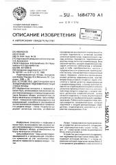 Устройство дистанционного зондирования подповерхностных слоев почвы (патент 1684770)