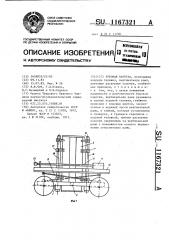 Буровая каретка (патент 1167321)