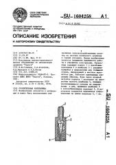 Оросительная капельница (патент 1604258)