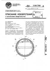 Устройство для подъема конца подводного трубопровода (патент 1161780)