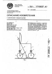 Коляска для инвалидов (патент 1710037)