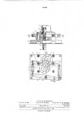 Устройство для обжима упаковочного материала к машинам для завертывания в бумагу подшипников (патент 277609)