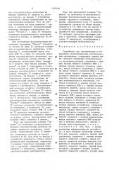 Устройство для сигнализации и управления двухпозиционным исполнительным механизмом (патент 1559360)