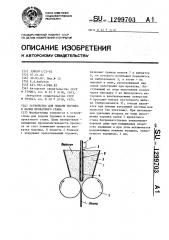 Устройство для подачи порошка в валки прокатного стана (патент 1299703)