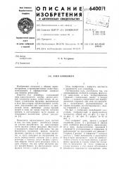 Узел конвейера (патент 640071)