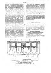 Магниторазрядный насос (патент 871255)
