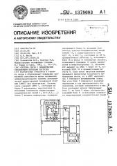 Система связи с динамическим управлением потоками нагрузки (патент 1378083)