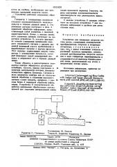Устройство для измерения скорости потока среды (патент 631826)