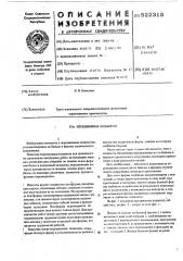 Передвижные подмости (патент 522315)