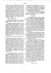 Устройство для защиты от солнечного излучения кабины транспортного средства (патент 1766717)