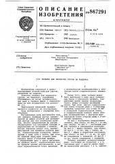 Тележка для перевозки грузов на поддонах (патент 867291)