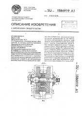 Устройство для регулирования хода ползуна кривошипного пресса (патент 1586919)